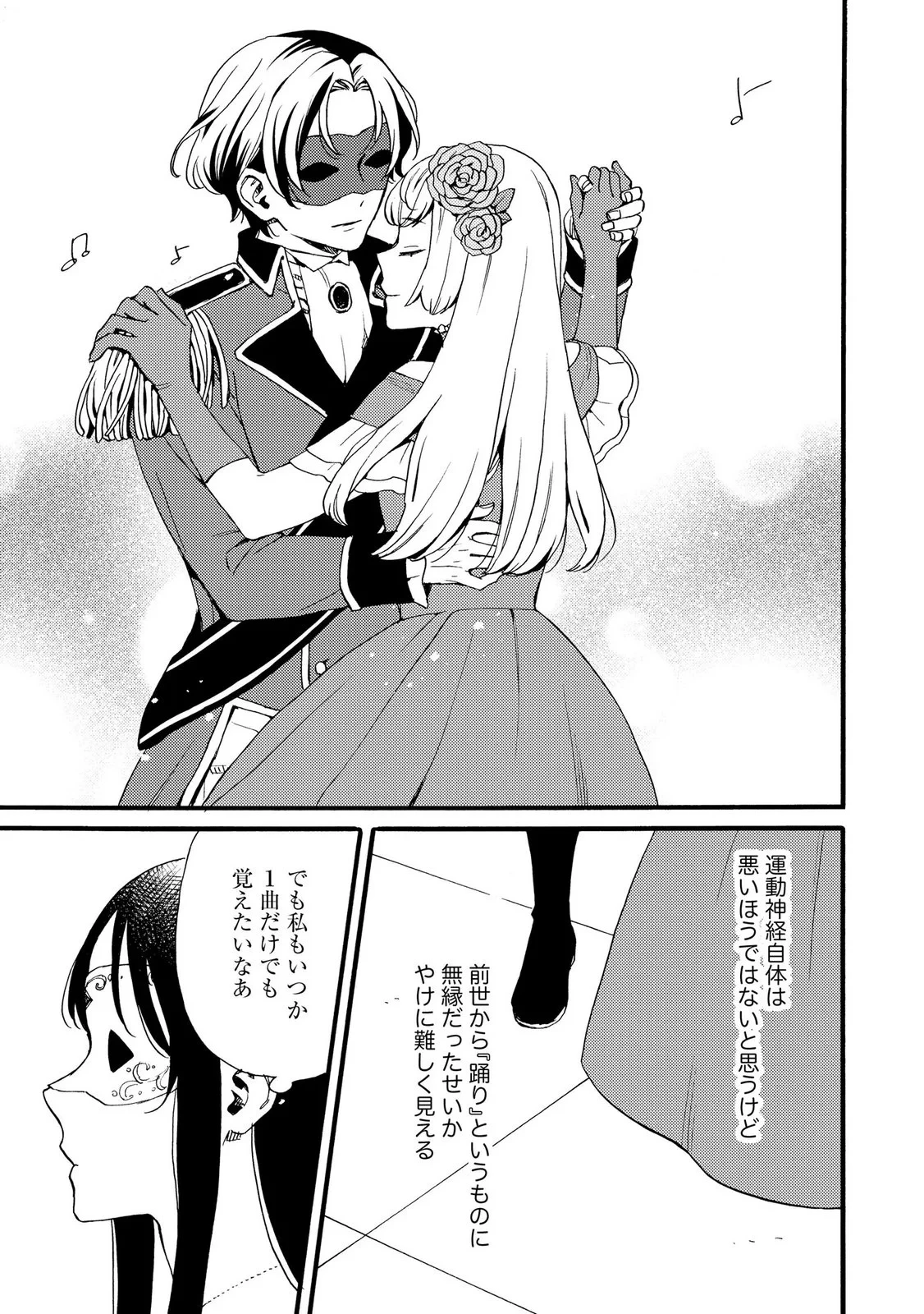 お金が大好きな平民の私は卑屈貴族と契約結婚して愛し愛されます 第24話 - 5