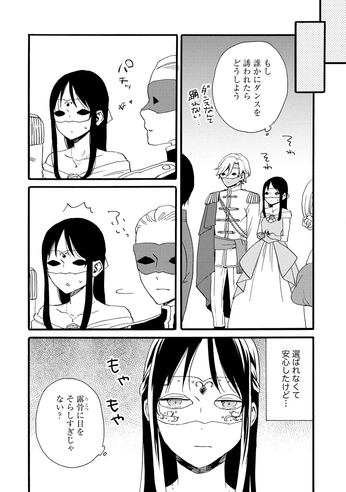 お金が大好きな平民の私は卑屈貴族と契約結婚して愛し愛されます 第24話 - 6