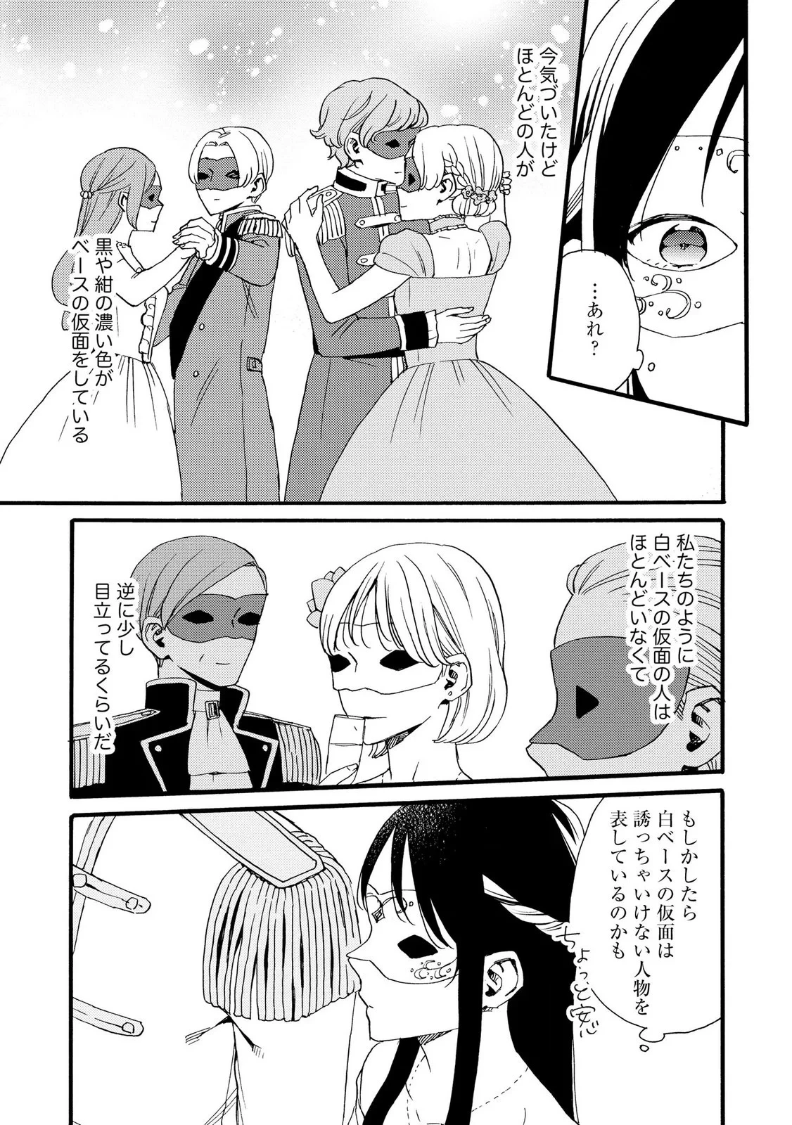 お金が大好きな平民の私は卑屈貴族と契約結婚して愛し愛されます 第24話 - 7