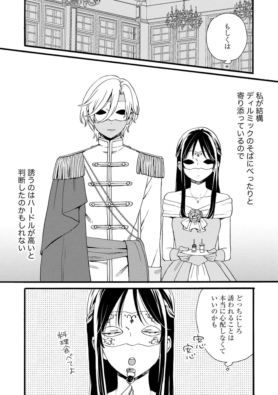 お金が大好きな平民の私は卑屈貴族と契約結婚して愛し愛されます 第24話 - 8