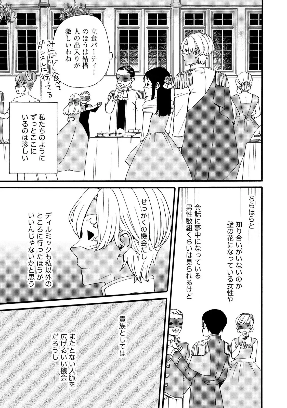 お金が大好きな平民の私は卑屈貴族と契約結婚して愛し愛されます 第24話 - 9