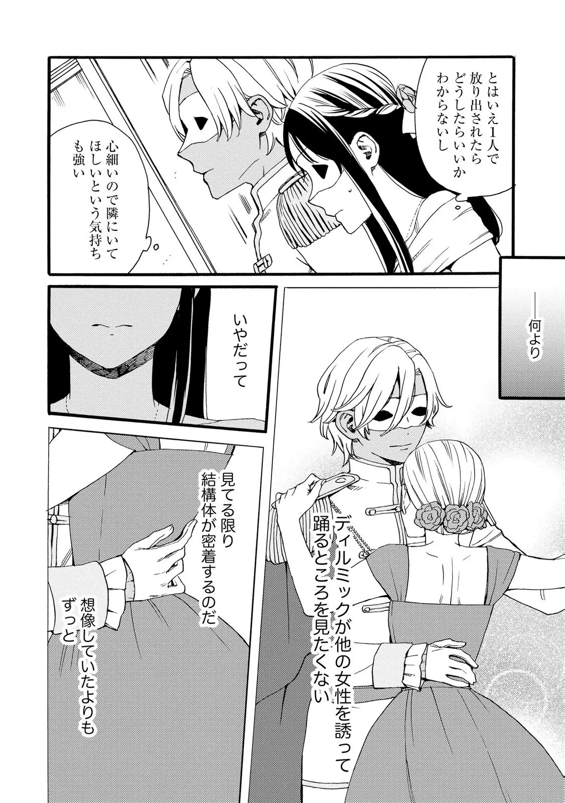 お金が大好きな平民の私は卑屈貴族と契約結婚して愛し愛されます 第24話 - 10
