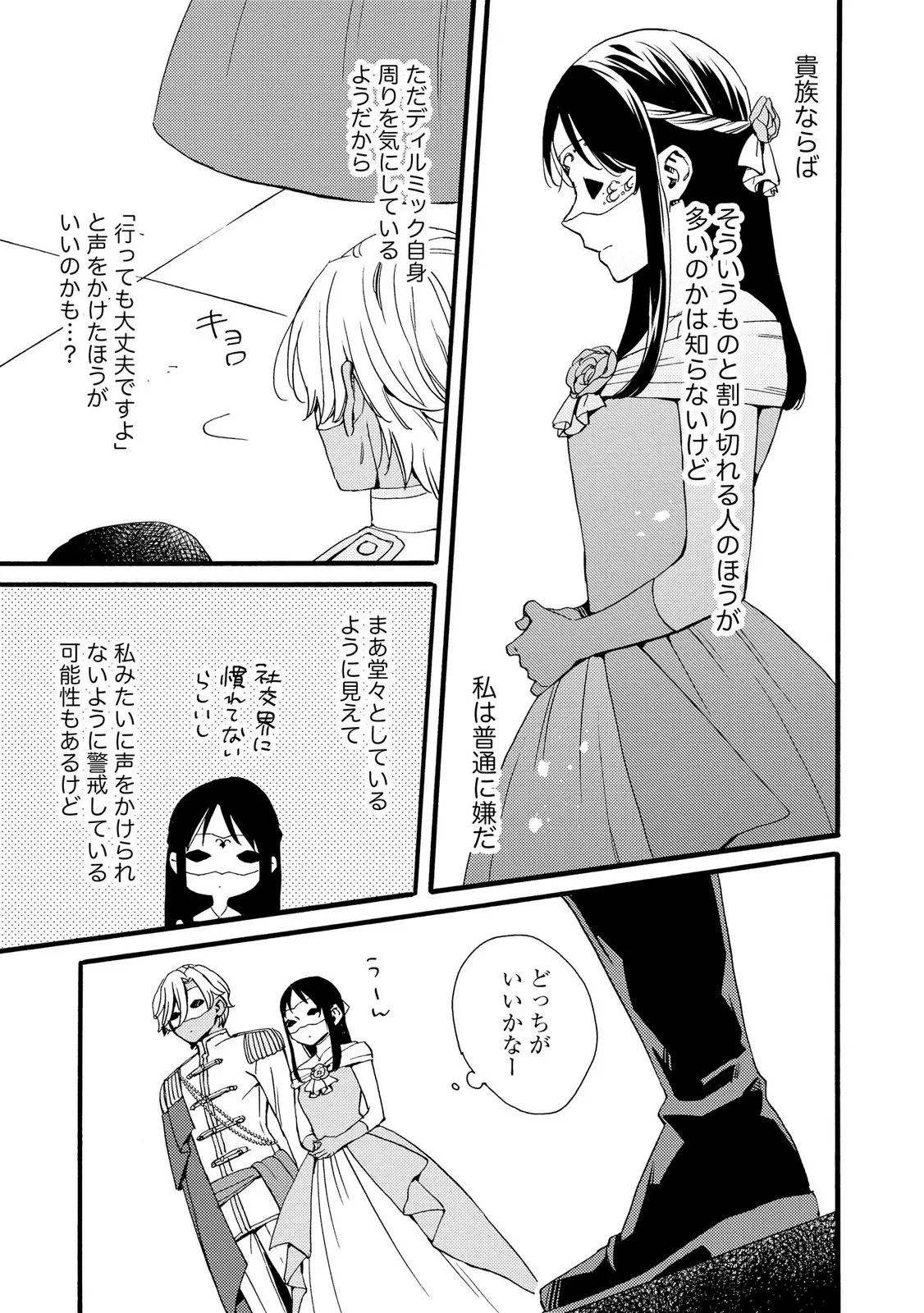お金が大好きな平民の私は卑屈貴族と契約結婚して愛し愛されます 第24話 - 11