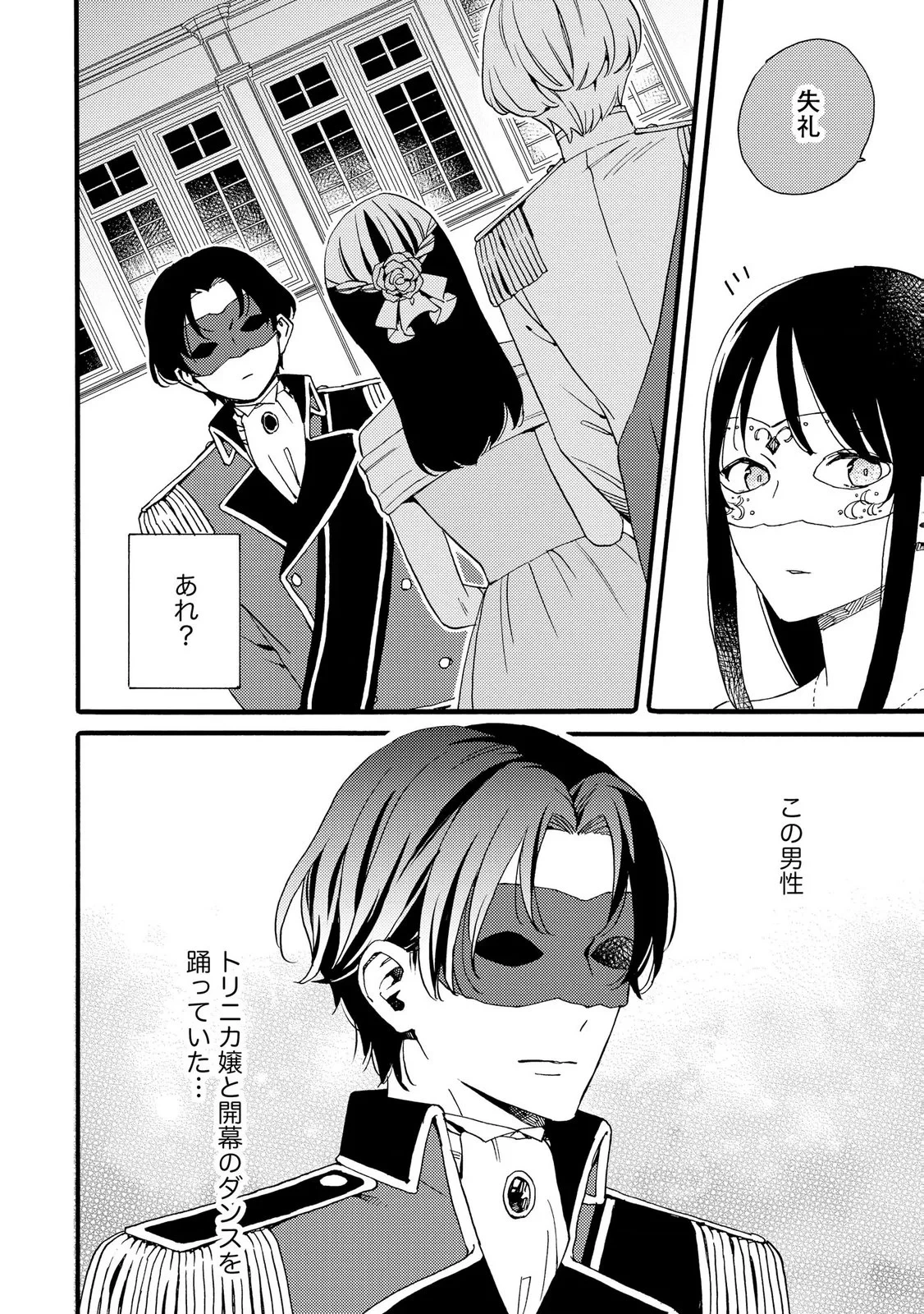 お金が大好きな平民の私は卑屈貴族と契約結婚して愛し愛されます 第24話 - 12