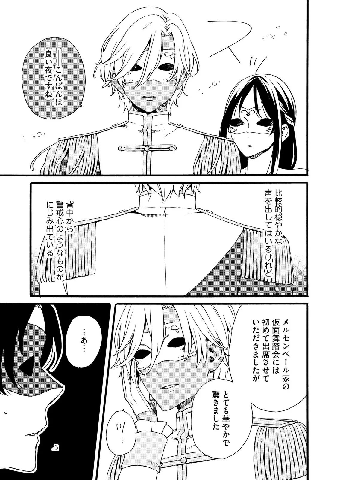 お金が大好きな平民の私は卑屈貴族と契約結婚して愛し愛されます 第24話 - 13