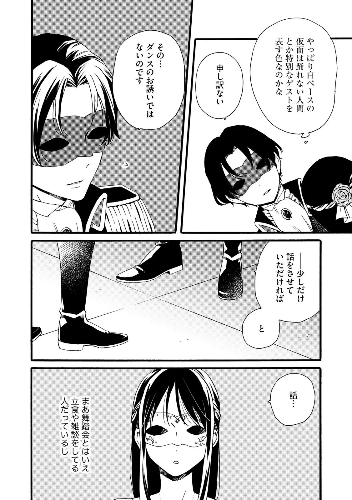 お金が大好きな平民の私は卑屈貴族と契約結婚して愛し愛されます 第24話 - 14