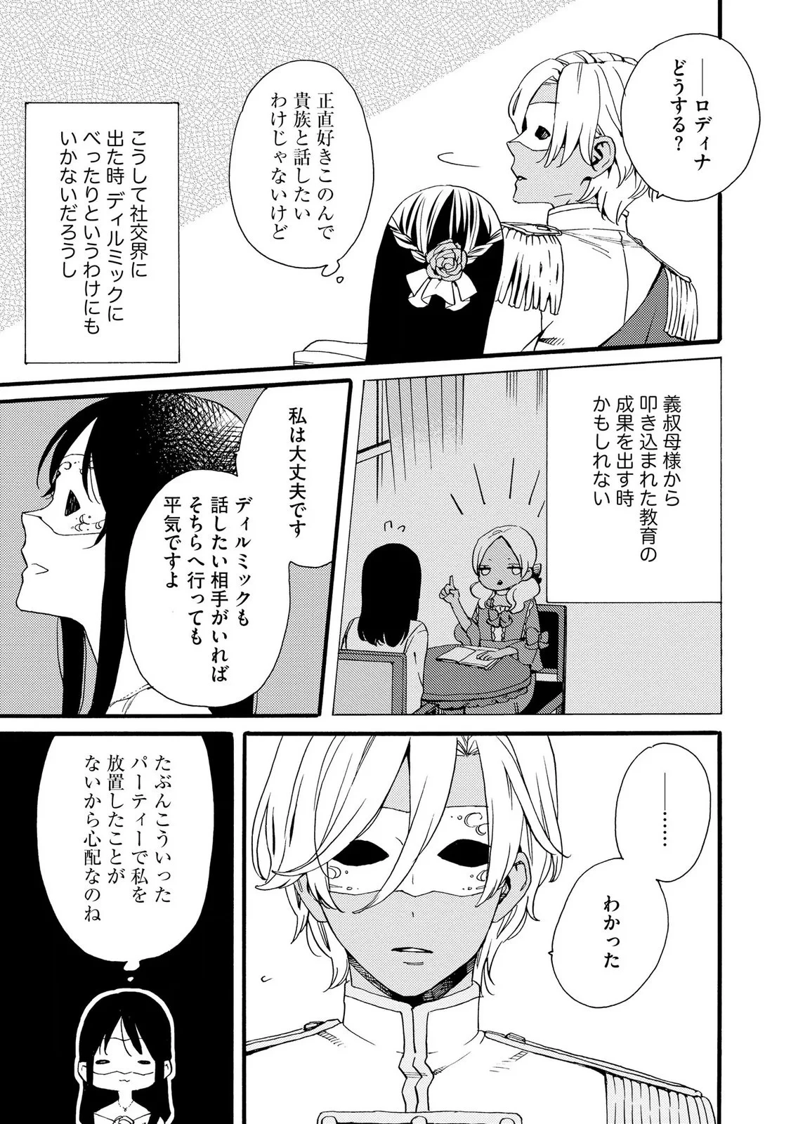 お金が大好きな平民の私は卑屈貴族と契約結婚して愛し愛されます 第24話 - 15