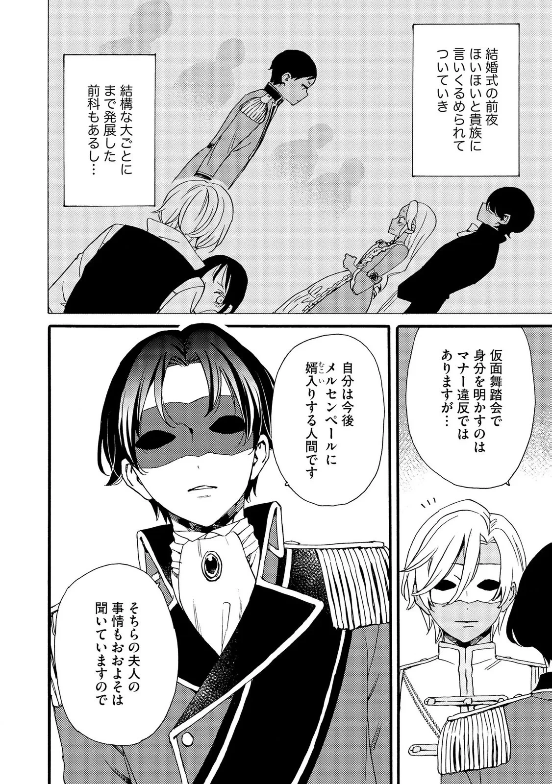 お金が大好きな平民の私は卑屈貴族と契約結婚して愛し愛されます 第24話 - 16