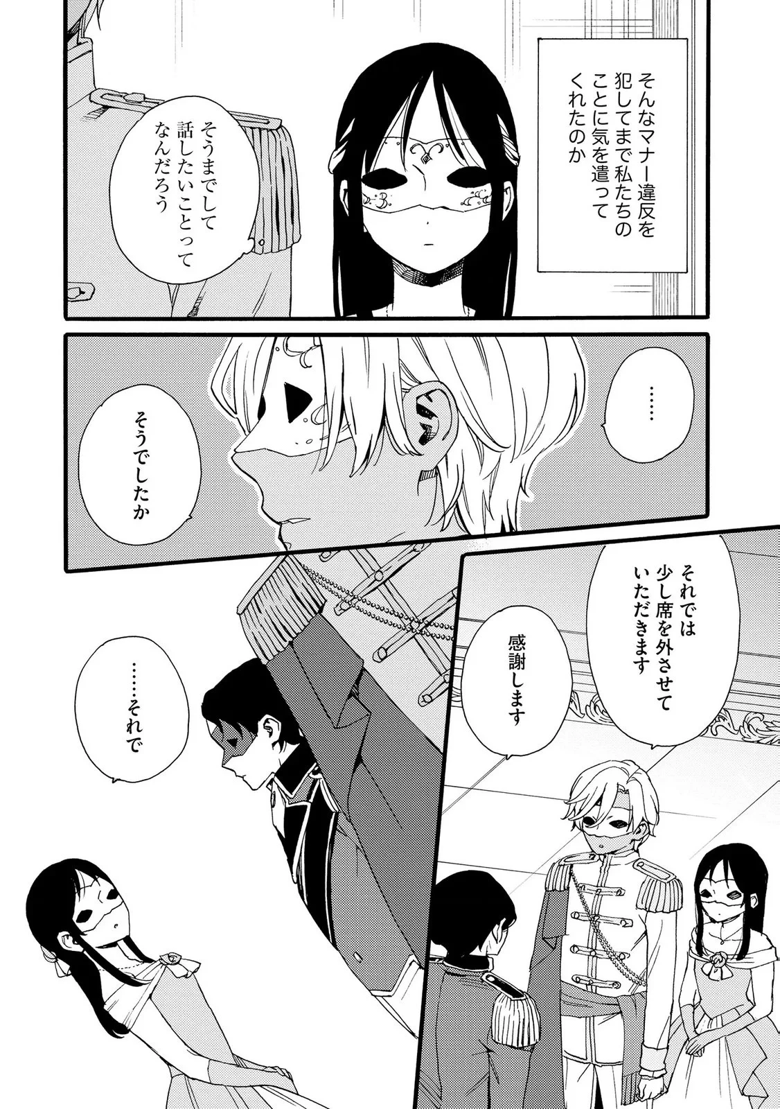お金が大好きな平民の私は卑屈貴族と契約結婚して愛し愛されます 第24話 - 17