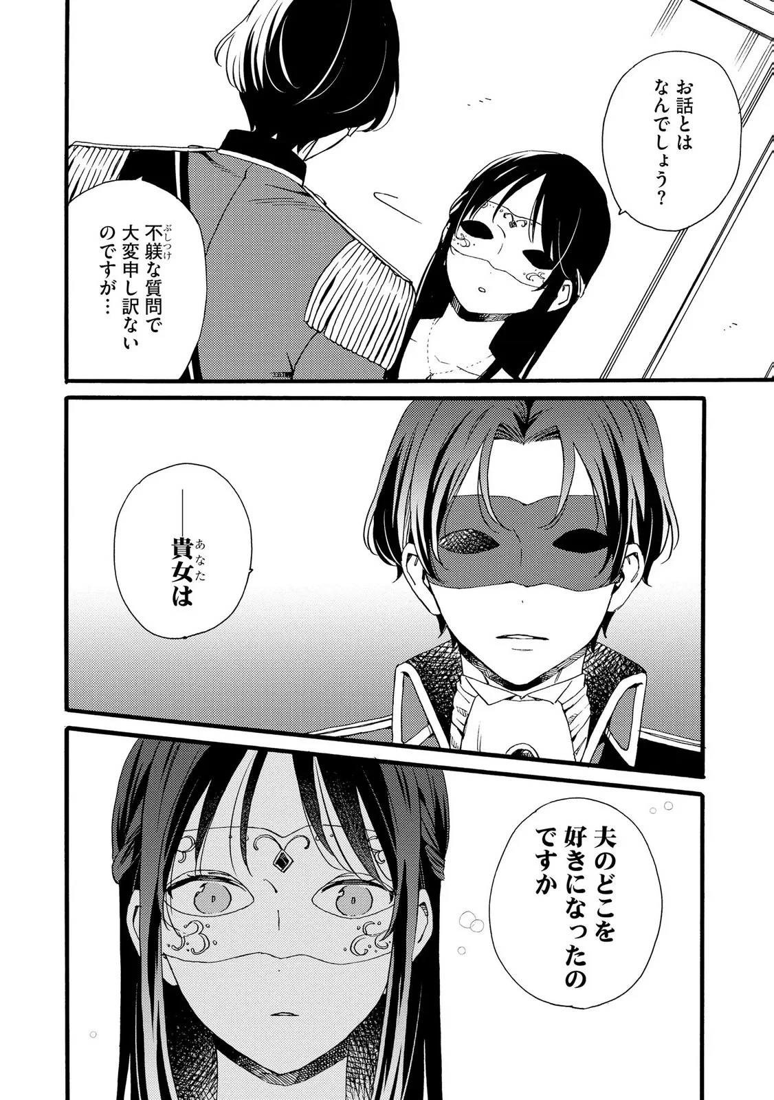 お金が大好きな平民の私は卑屈貴族と契約結婚して愛し愛されます 第24話 - 18
