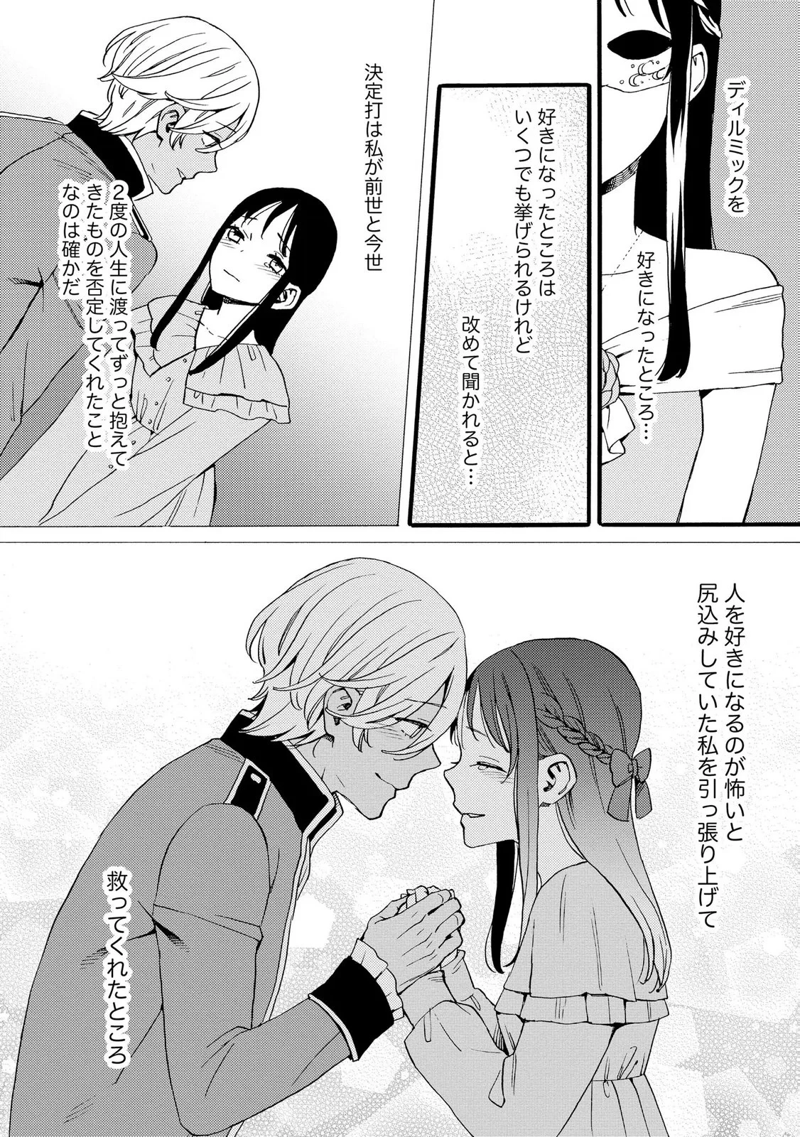 お金が大好きな平民の私は卑屈貴族と契約結婚して愛し愛されます 第24話 - 19