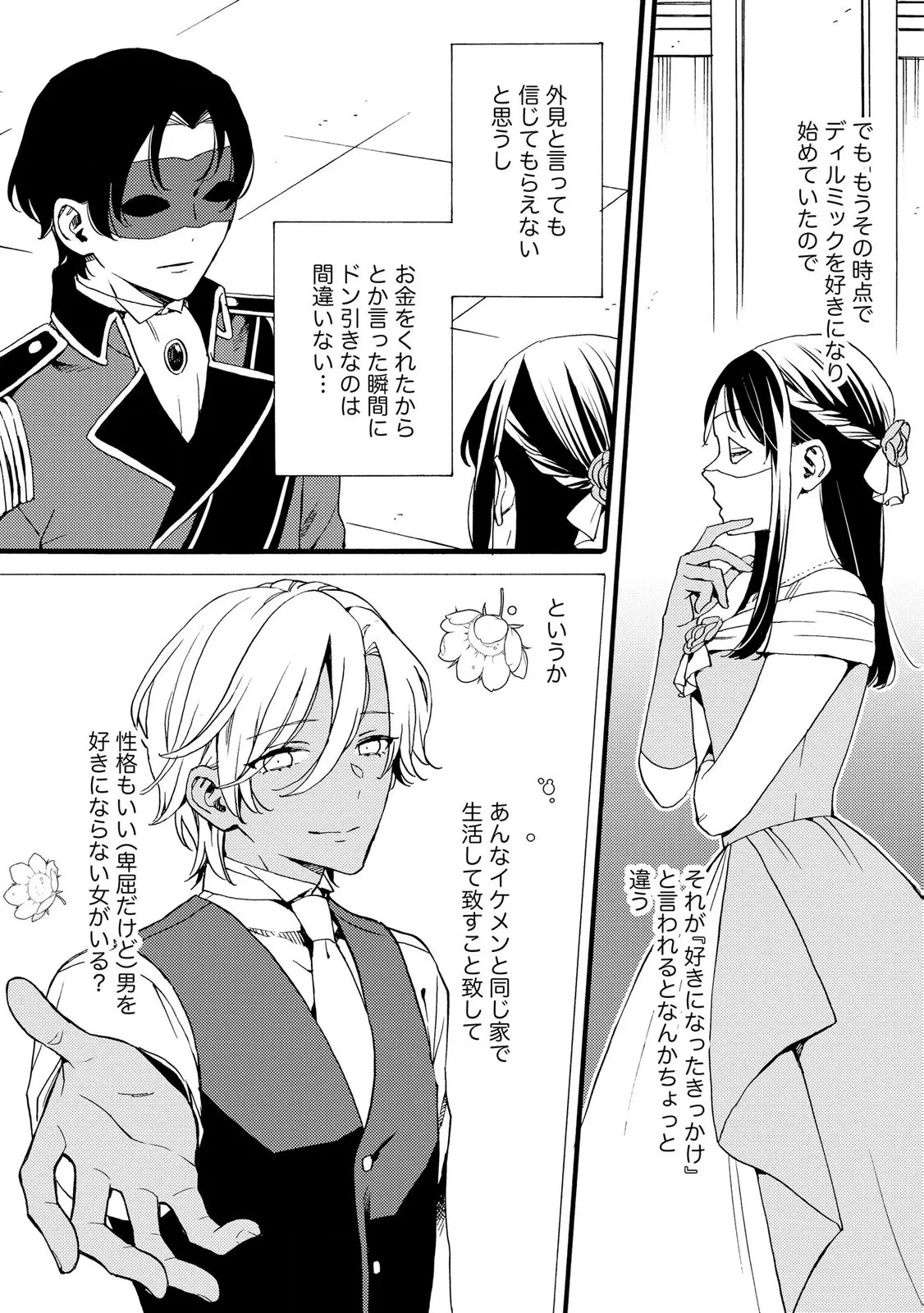 お金が大好きな平民の私は卑屈貴族と契約結婚して愛し愛されます 第24話 - 20