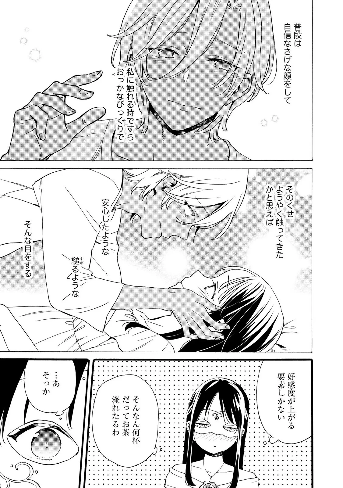 お金が大好きな平民の私は卑屈貴族と契約結婚して愛し愛されます 第24話 - 21