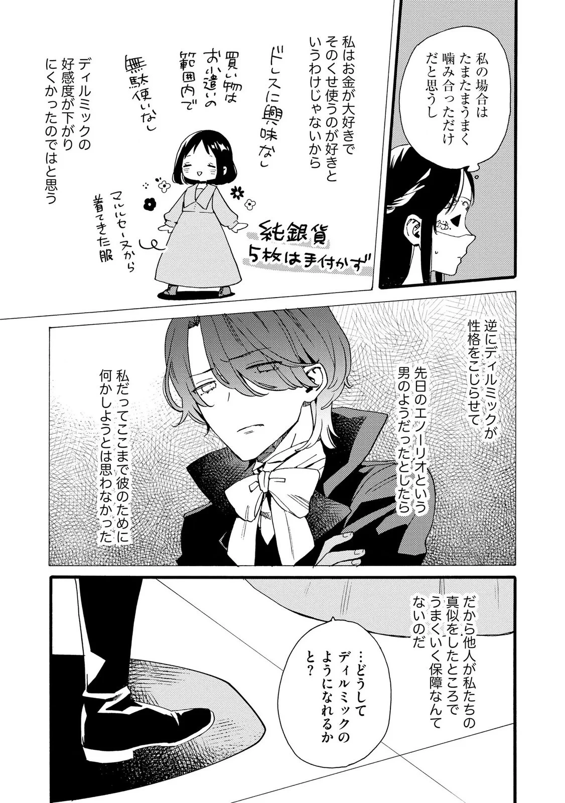 お金が大好きな平民の私は卑屈貴族と契約結婚して愛し愛されます 第24話 - 23