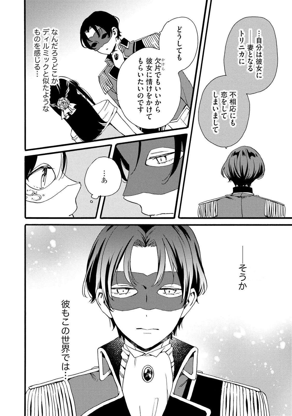 お金が大好きな平民の私は卑屈貴族と契約結婚して愛し愛されます 第24話 - 24