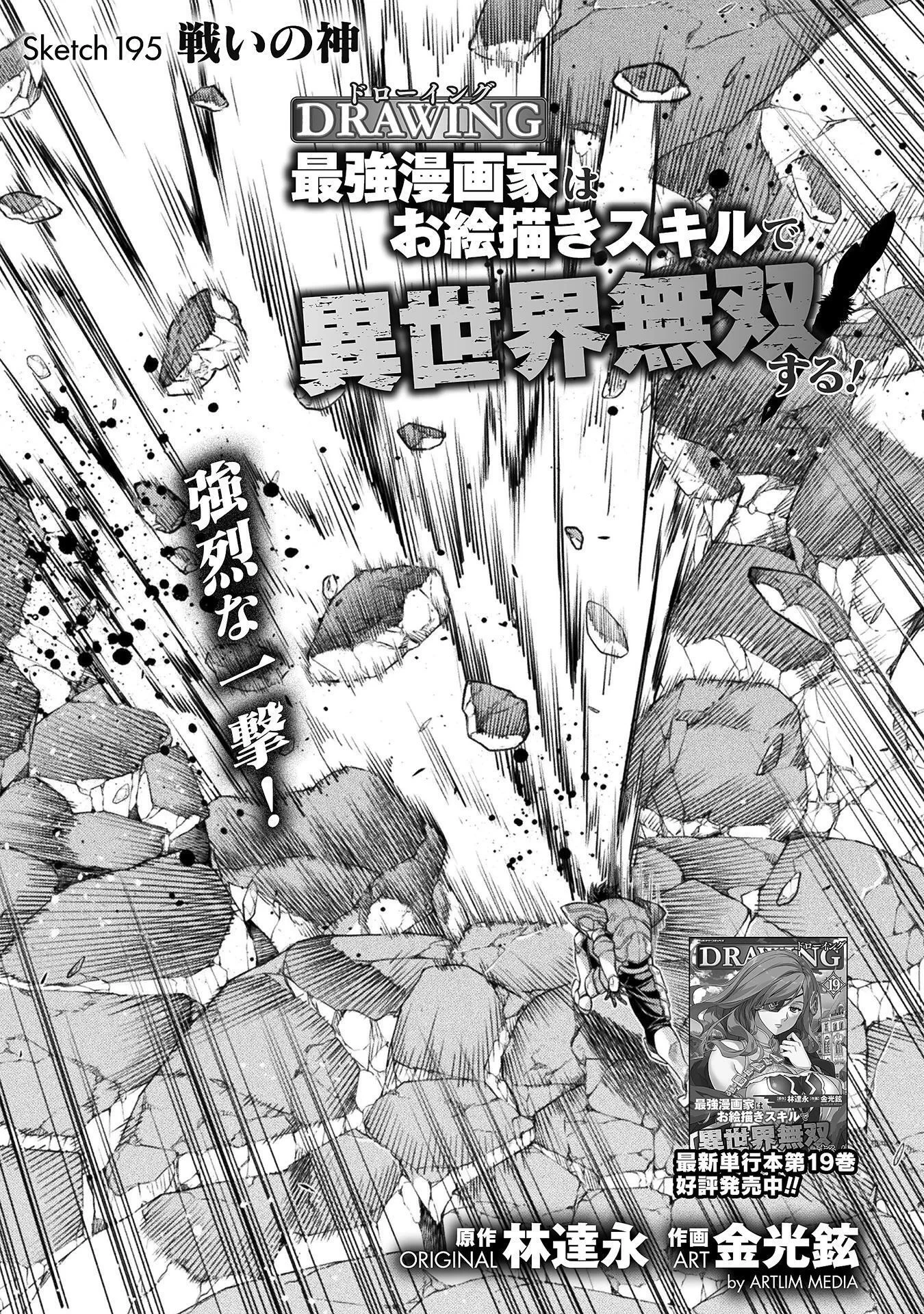 ドローイング 最強漫画家はお絵かきスキルで異世界無双する！ 第195話 - 1