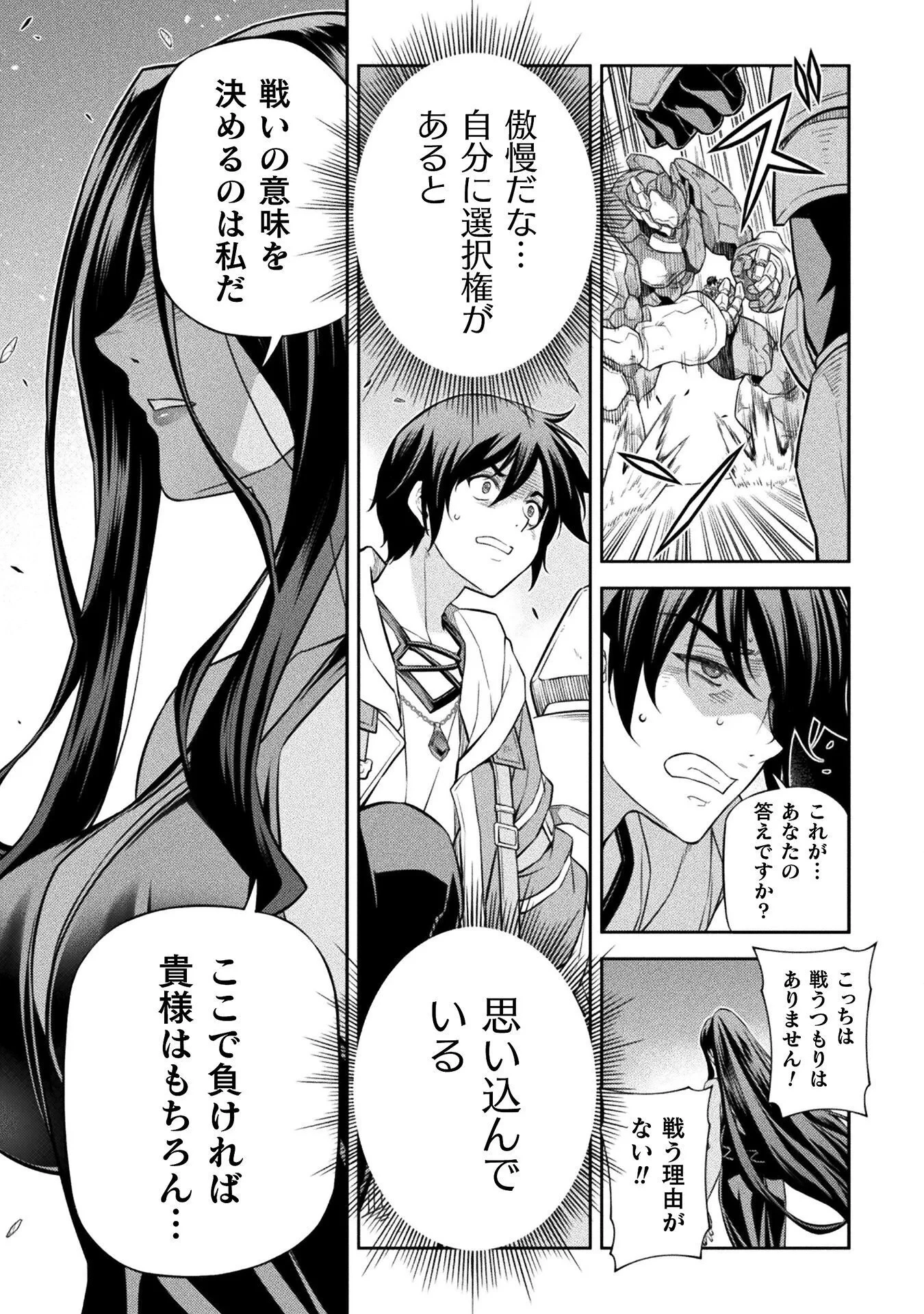 ドローイング 最強漫画家はお絵かきスキルで異世界無双する！ 第195話 - 3