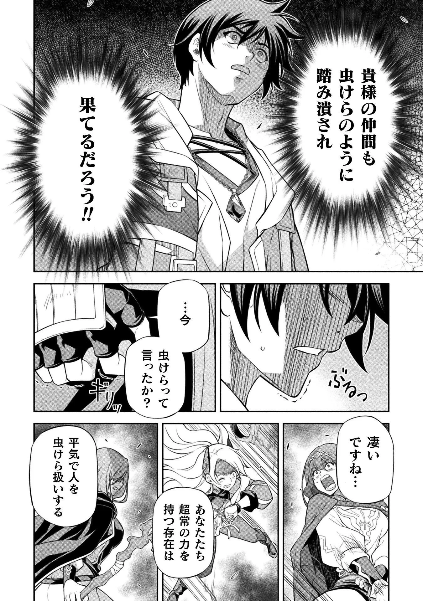 ドローイング 最強漫画家はお絵かきスキルで異世界無双する！ 第195話 - 4