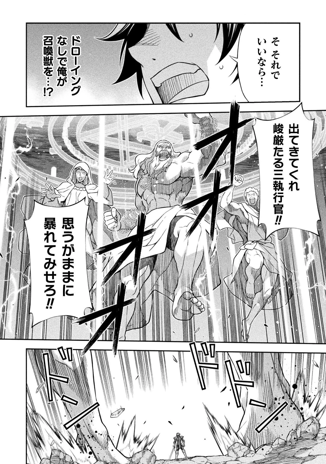 ドローイング 最強漫画家はお絵かきスキルで異世界無双する！ 第195話 - 14
