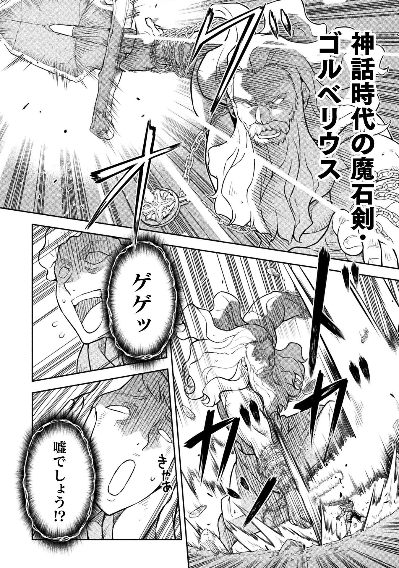 ドローイング 最強漫画家はお絵かきスキルで異世界無双する！ 第195話 - 16
