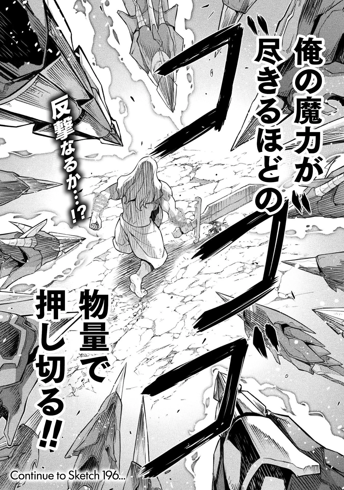 ドローイング 最強漫画家はお絵かきスキルで異世界無双する！ 第195話 - 18