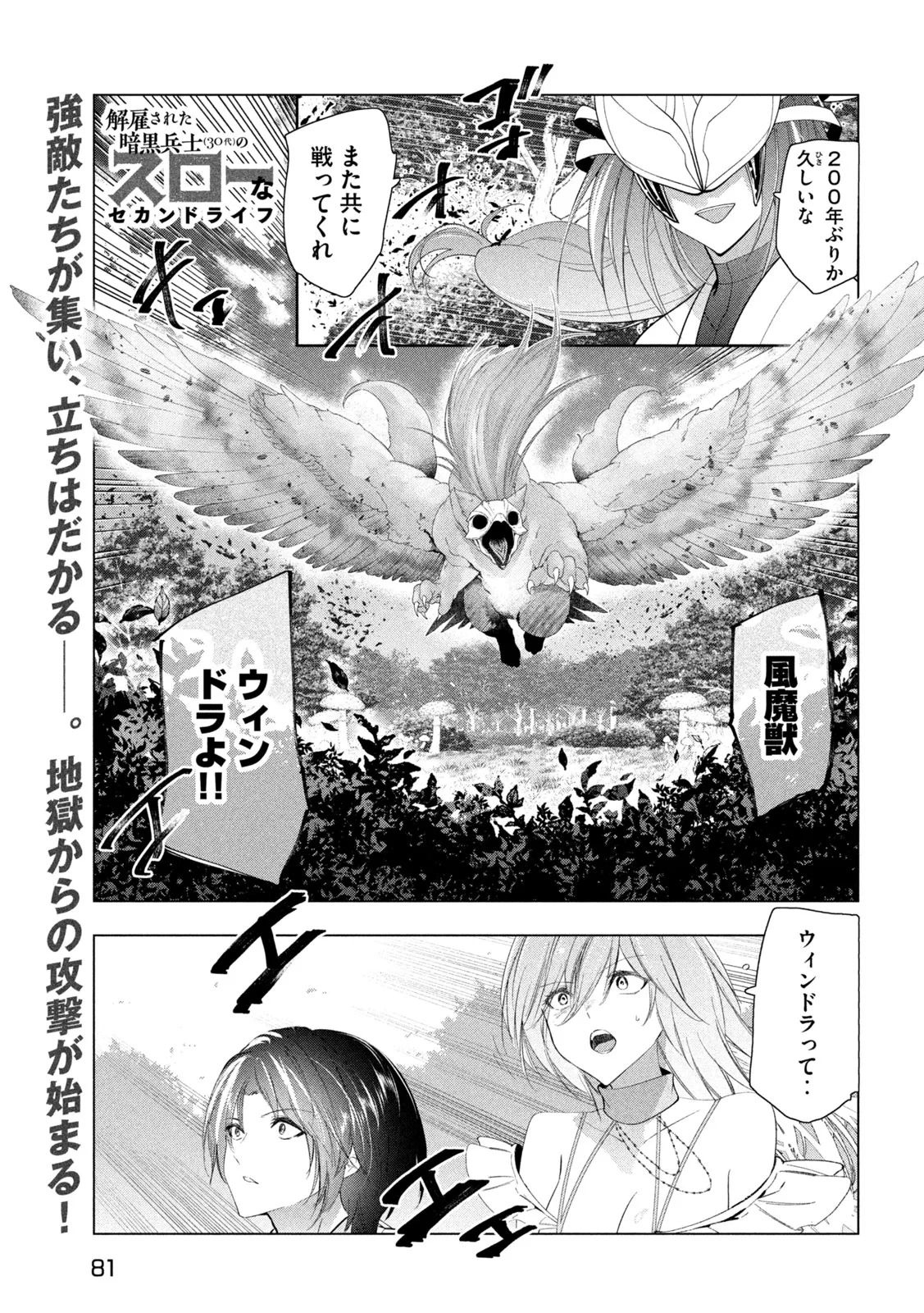 解雇された暗黒兵士（30代）のスローなセカンドライフ 第83話 - 1