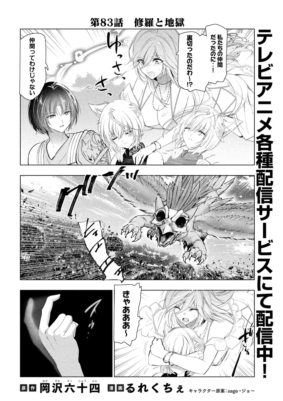 解雇された暗黒兵士（30代）のスローなセカンドライフ 第83話 - 2