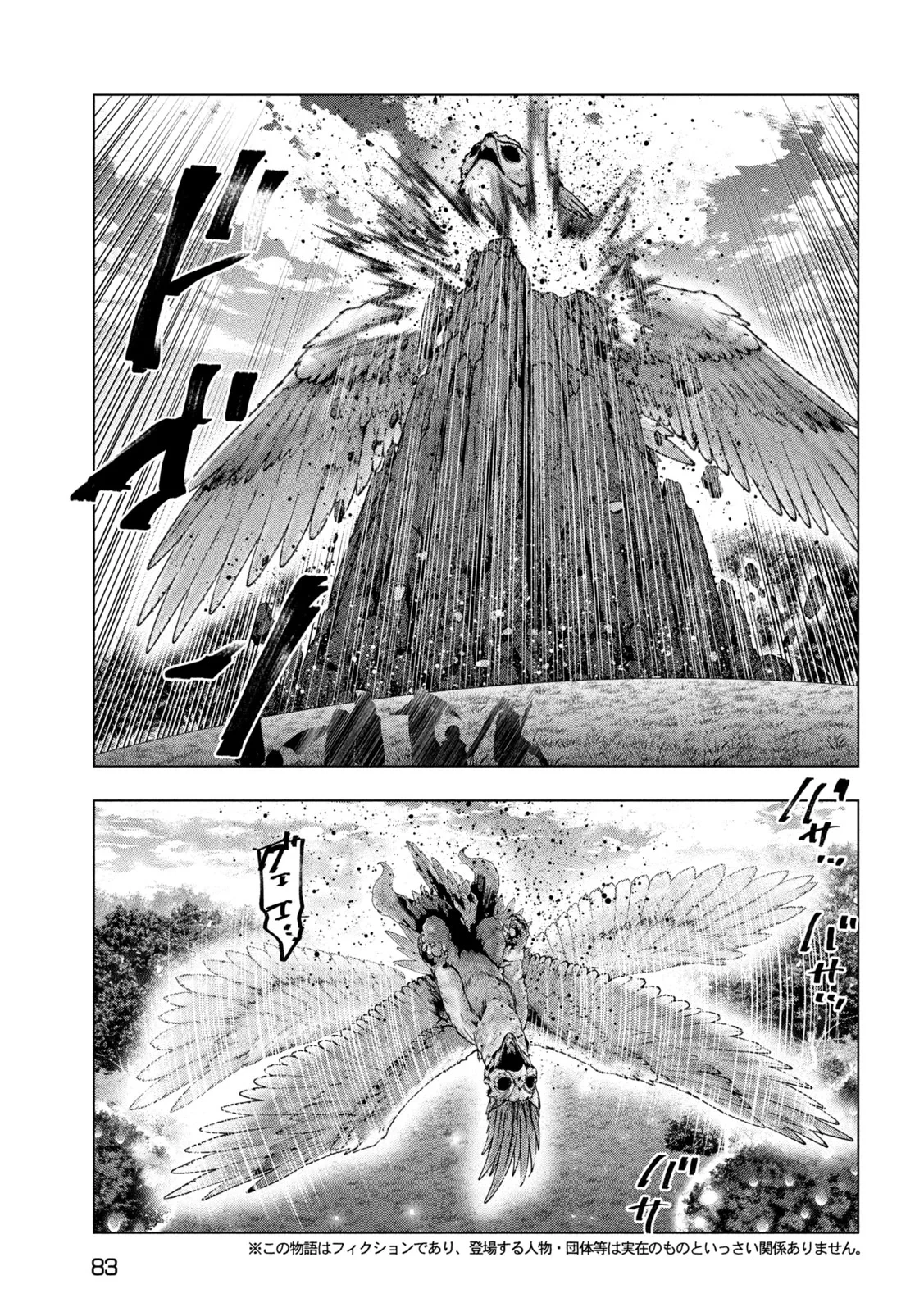 解雇された暗黒兵士（30代）のスローなセカンドライフ 第83話 - 3