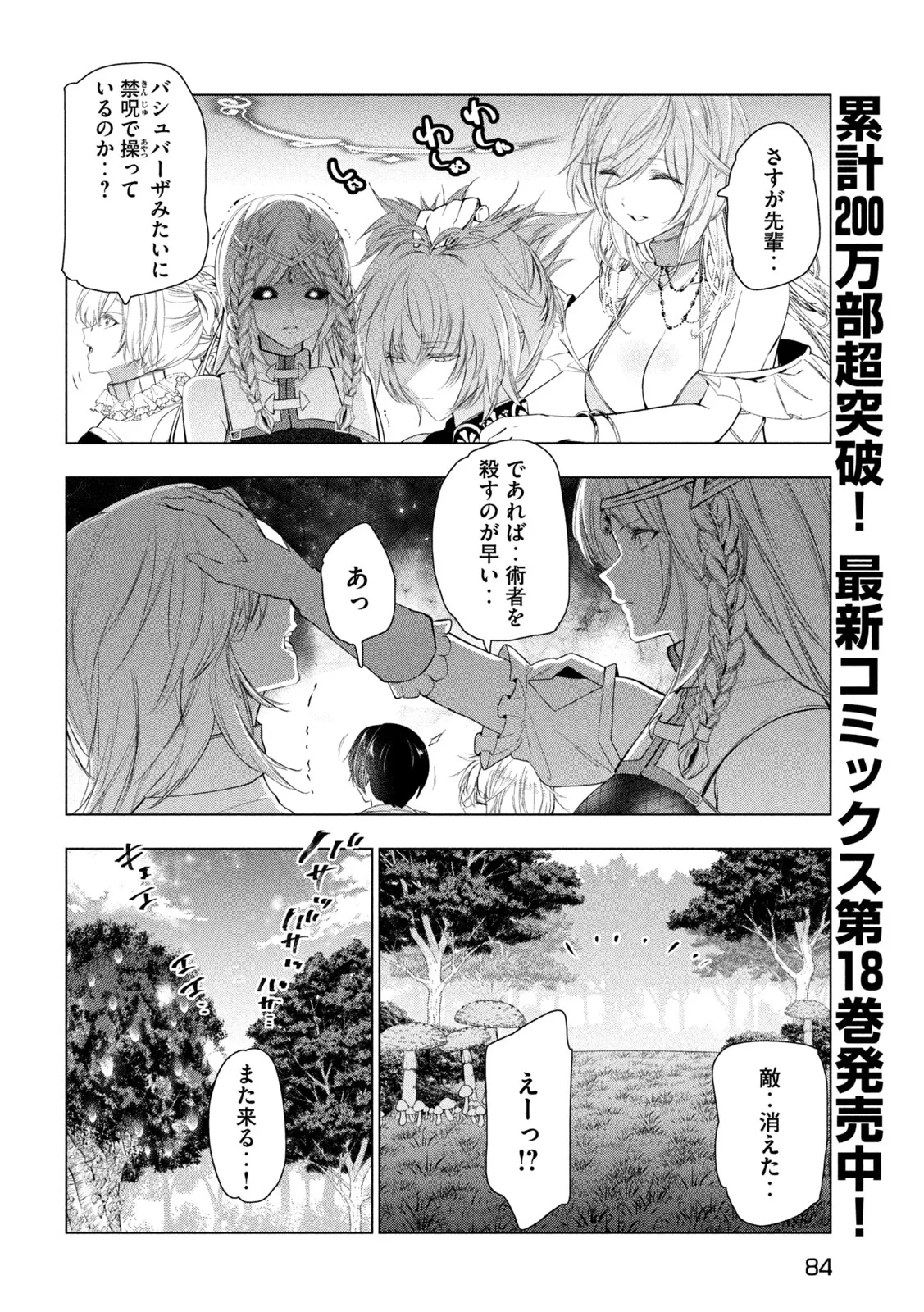 解雇された暗黒兵士（30代）のスローなセカンドライフ 第83話 - 4