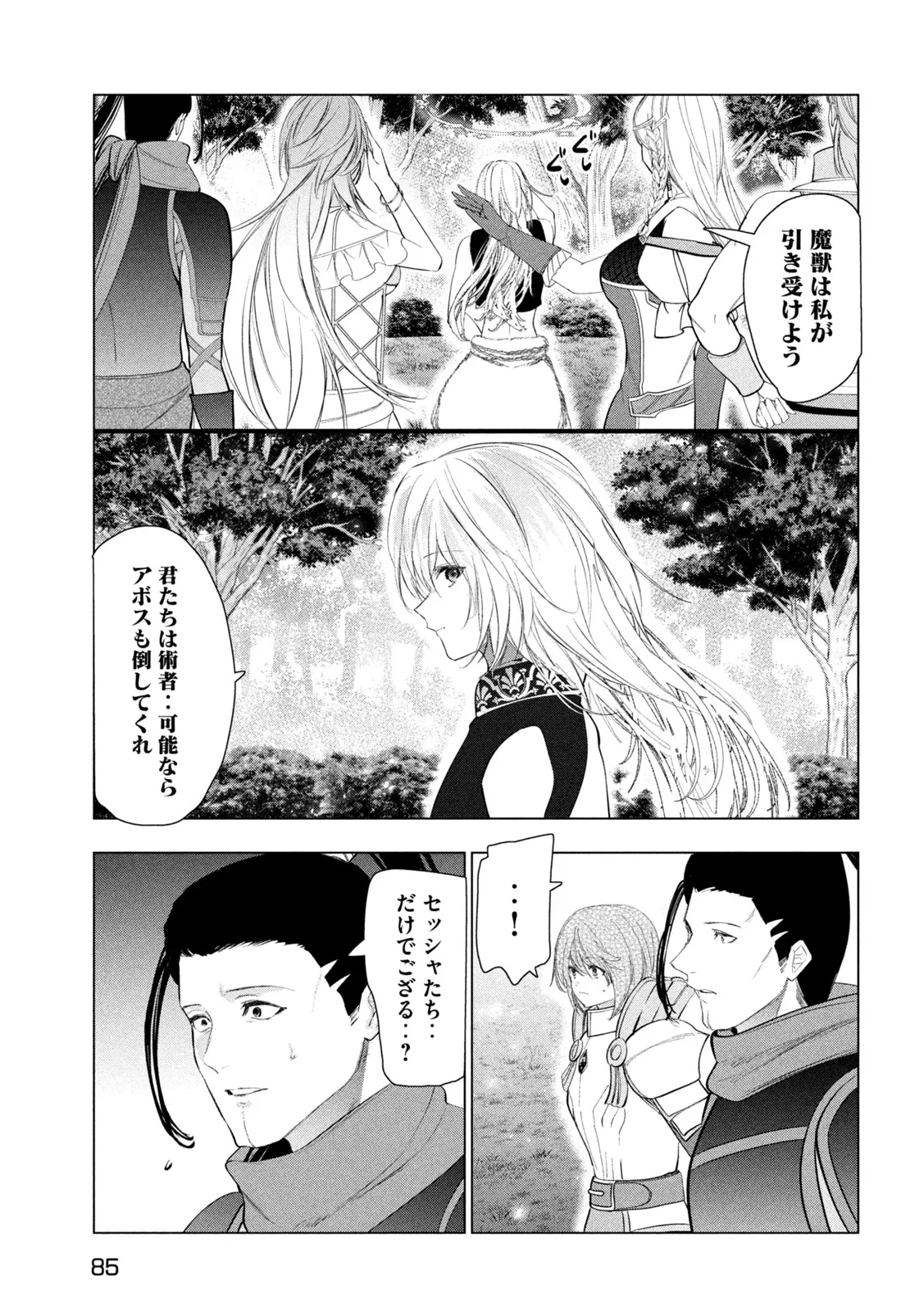 解雇された暗黒兵士（30代）のスローなセカンドライフ 第83話 - 5