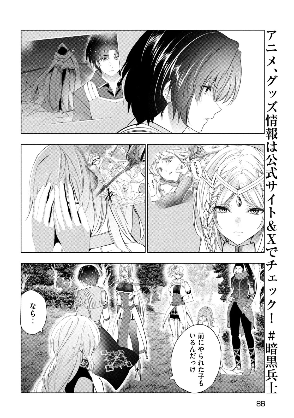 解雇された暗黒兵士（30代）のスローなセカンドライフ 第83話 - 6