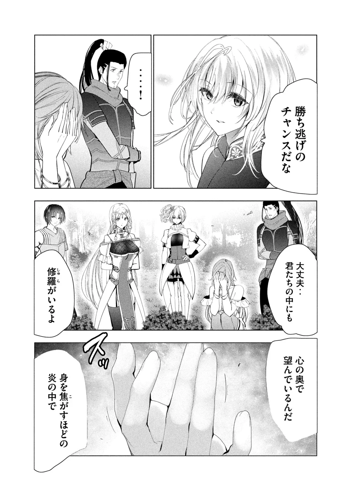 解雇された暗黒兵士（30代）のスローなセカンドライフ 第83話 - 7