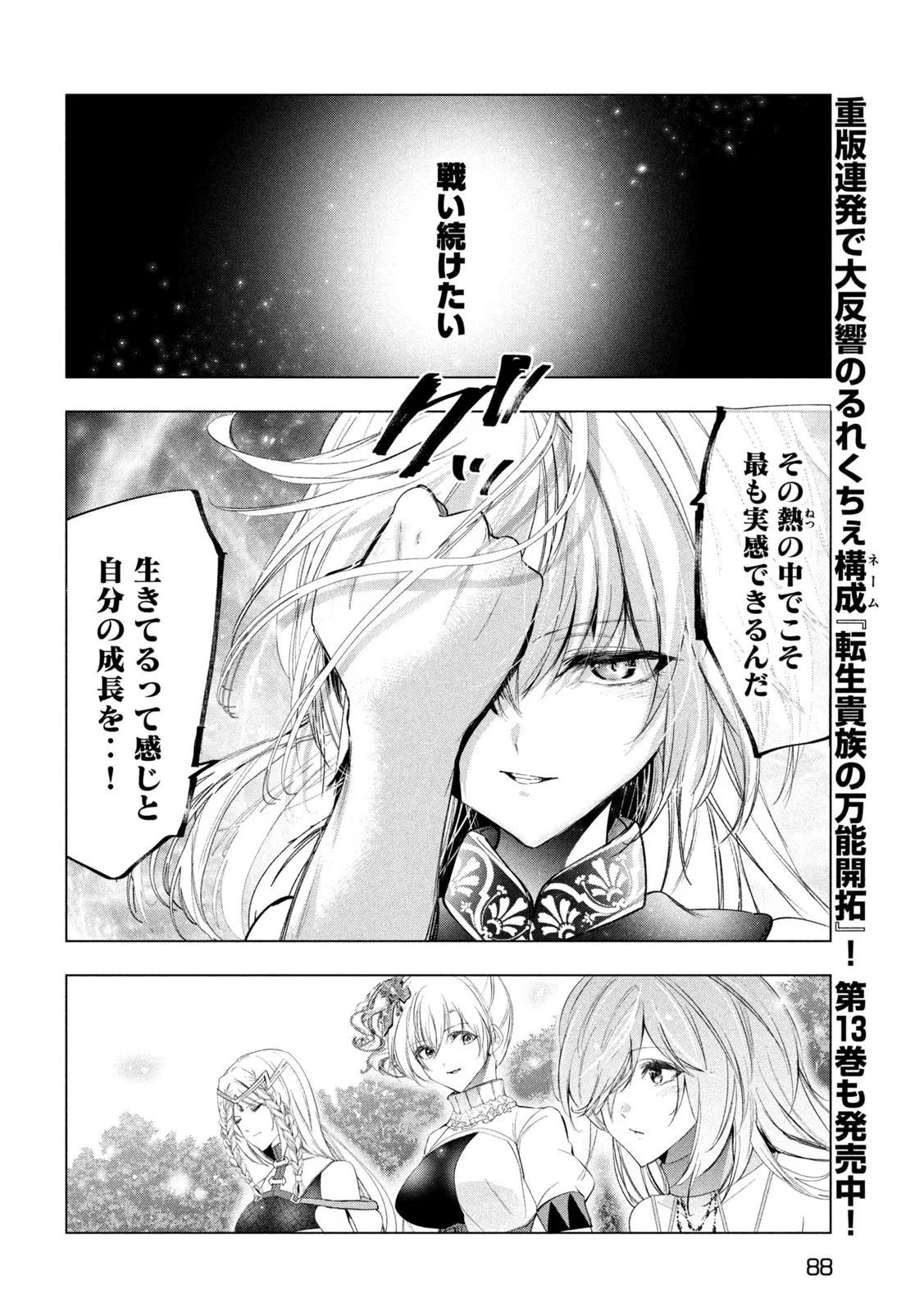 解雇された暗黒兵士（30代）のスローなセカンドライフ 第83話 - 8