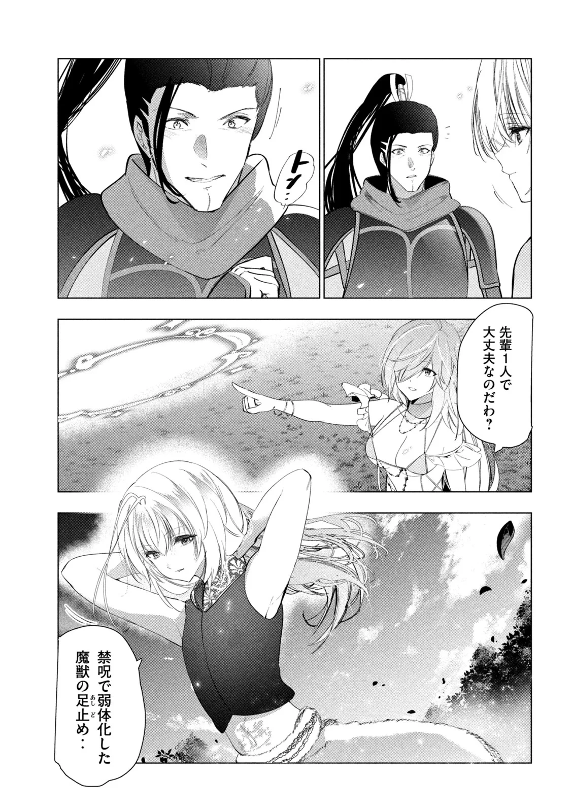 解雇された暗黒兵士（30代）のスローなセカンドライフ 第83話 - 9