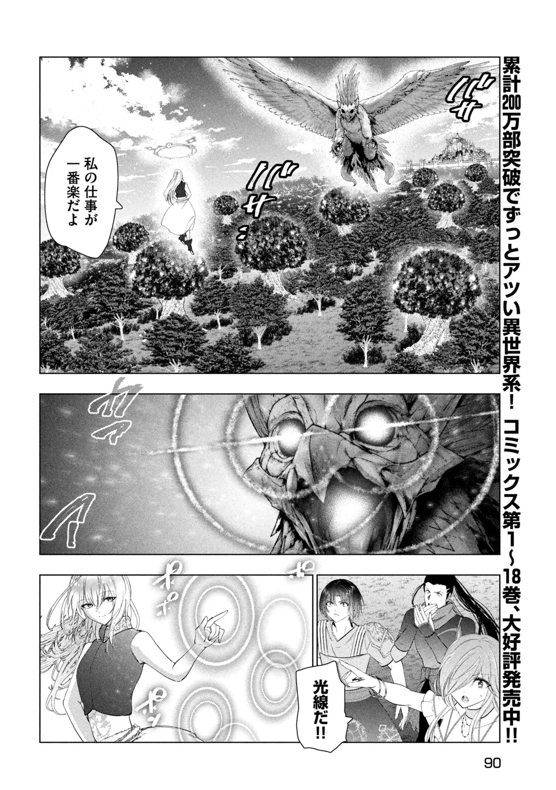 解雇された暗黒兵士（30代）のスローなセカンドライフ 第83話 - 10