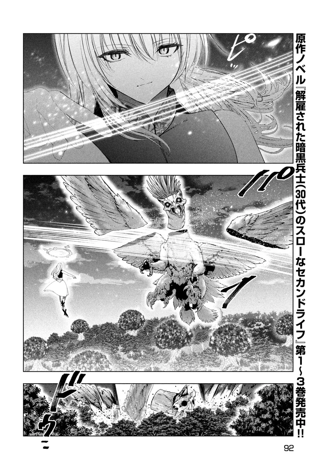 解雇された暗黒兵士（30代）のスローなセカンドライフ 第83話 - 12
