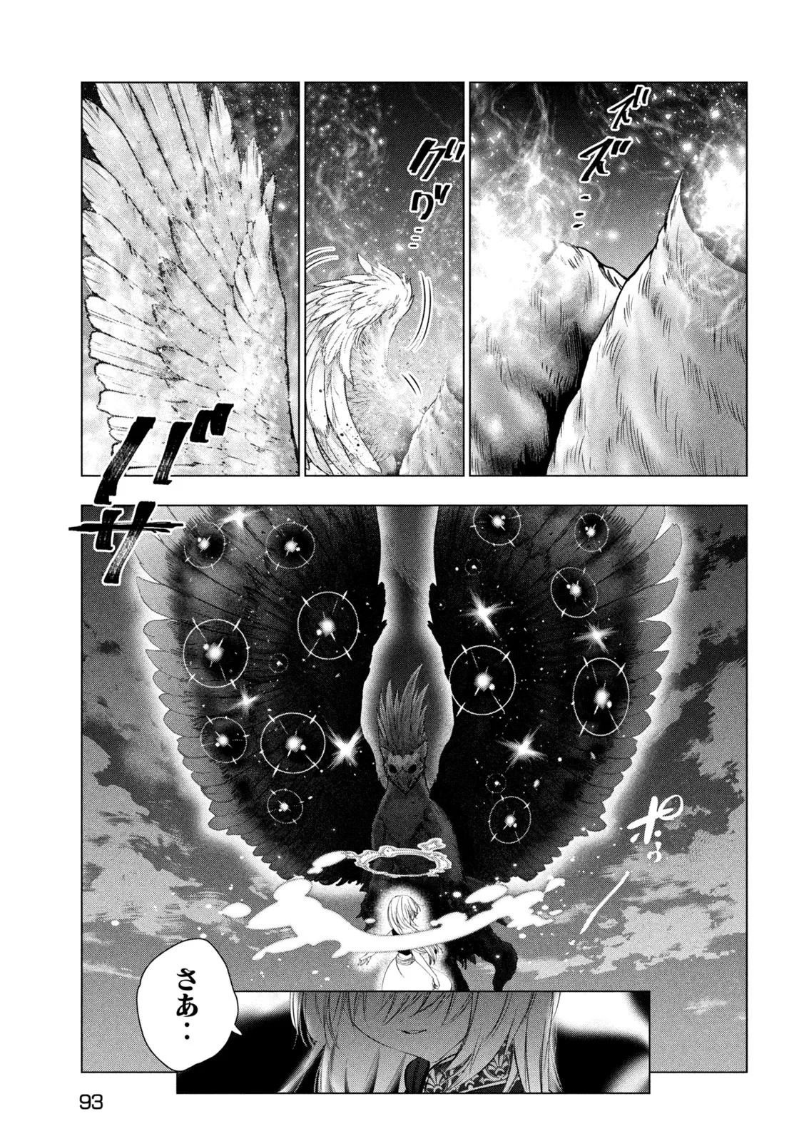 解雇された暗黒兵士（30代）のスローなセカンドライフ 第83話 - 13