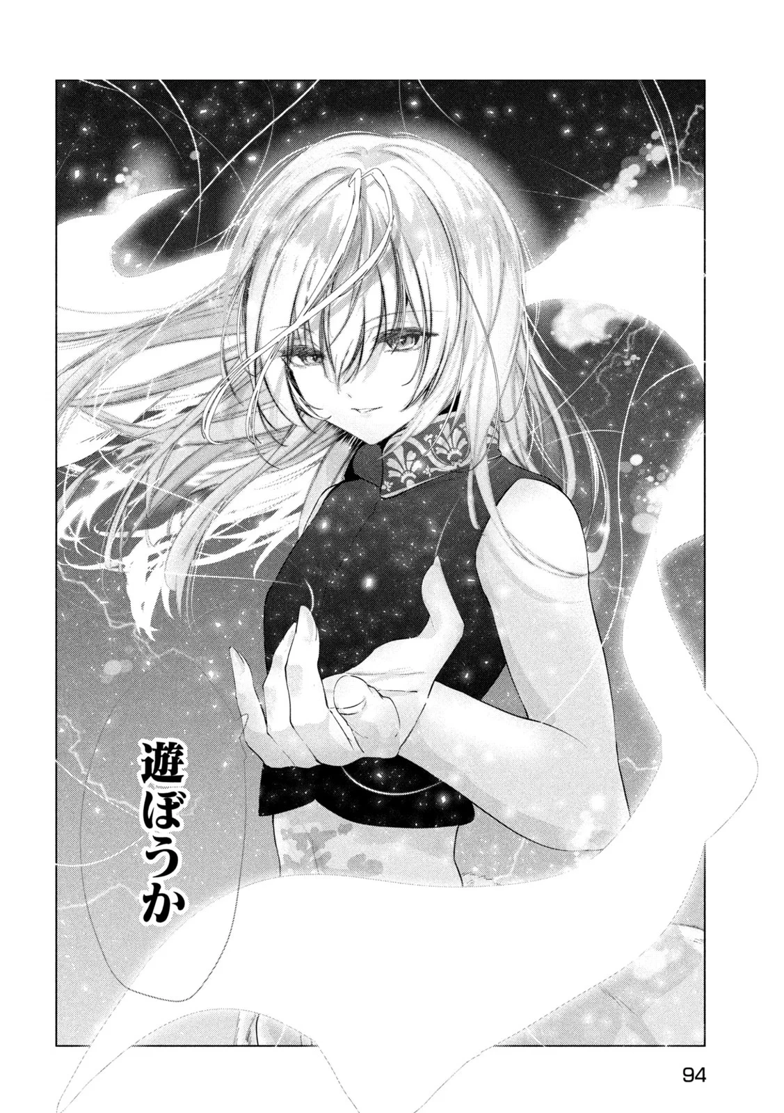 解雇された暗黒兵士（30代）のスローなセカンドライフ 第83話 - 14