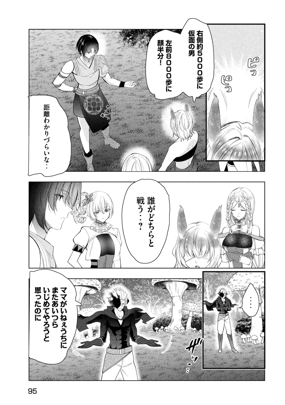 解雇された暗黒兵士（30代）のスローなセカンドライフ 第83話 - 15