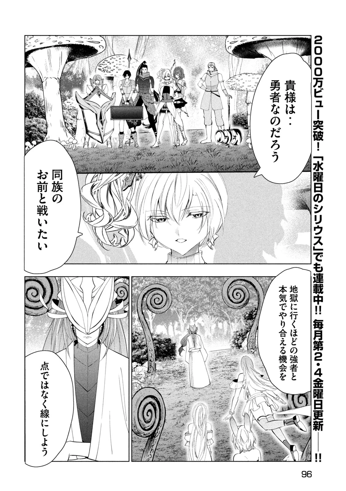 解雇された暗黒兵士（30代）のスローなセカンドライフ 第83話 - 16