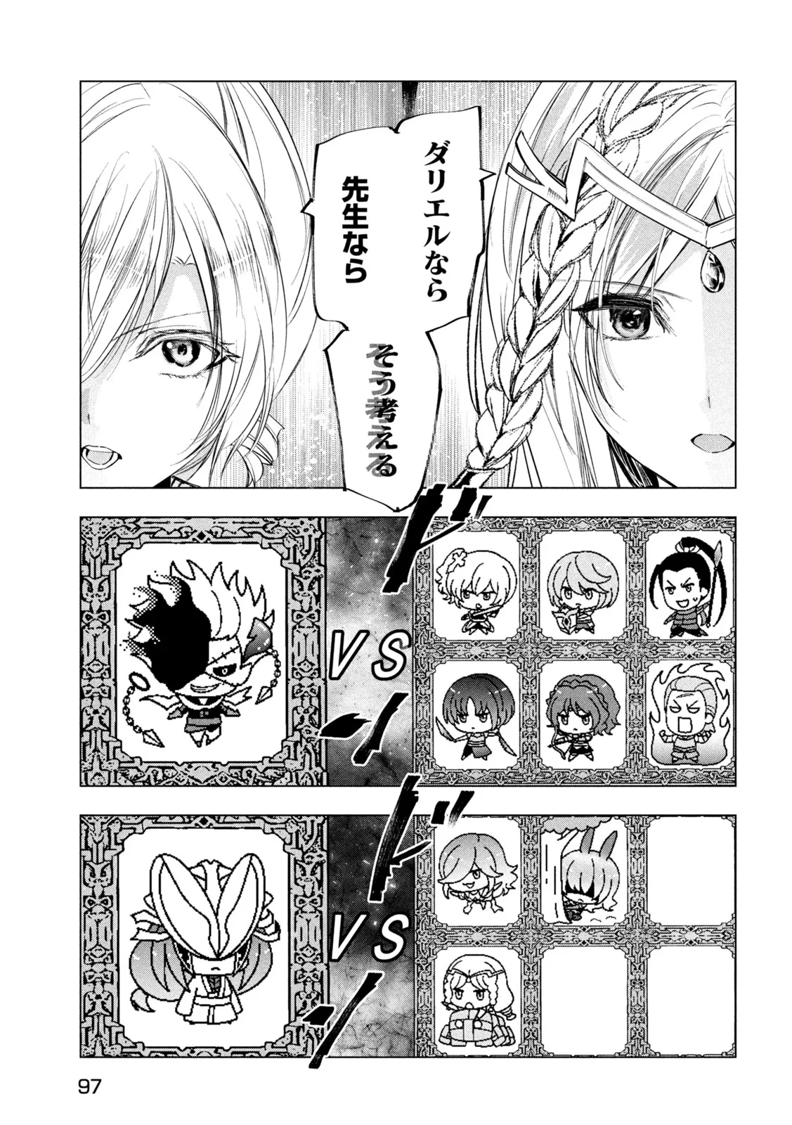 解雇された暗黒兵士（30代）のスローなセカンドライフ 第83話 - 17