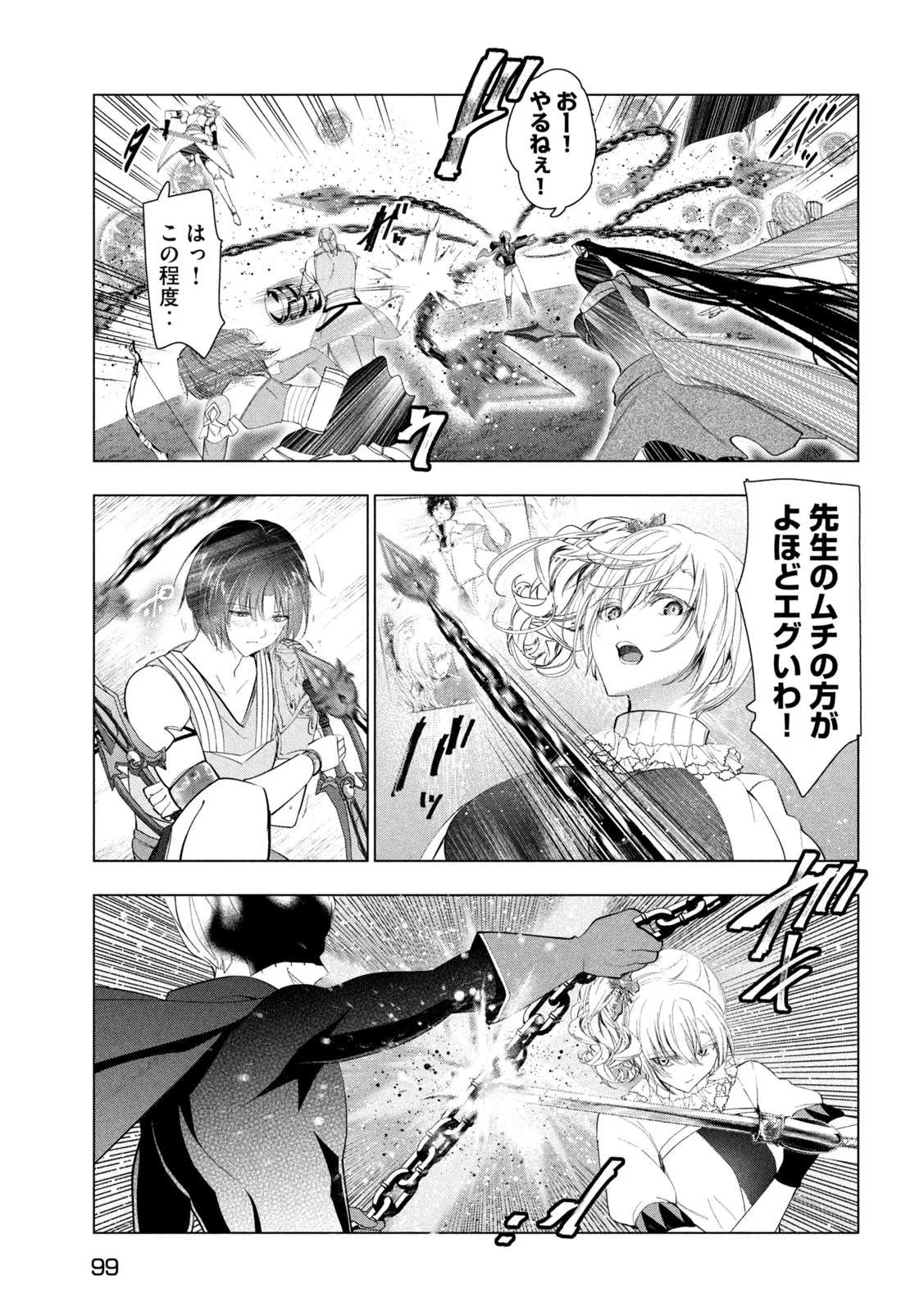 解雇された暗黒兵士（30代）のスローなセカンドライフ 第83話 - 19