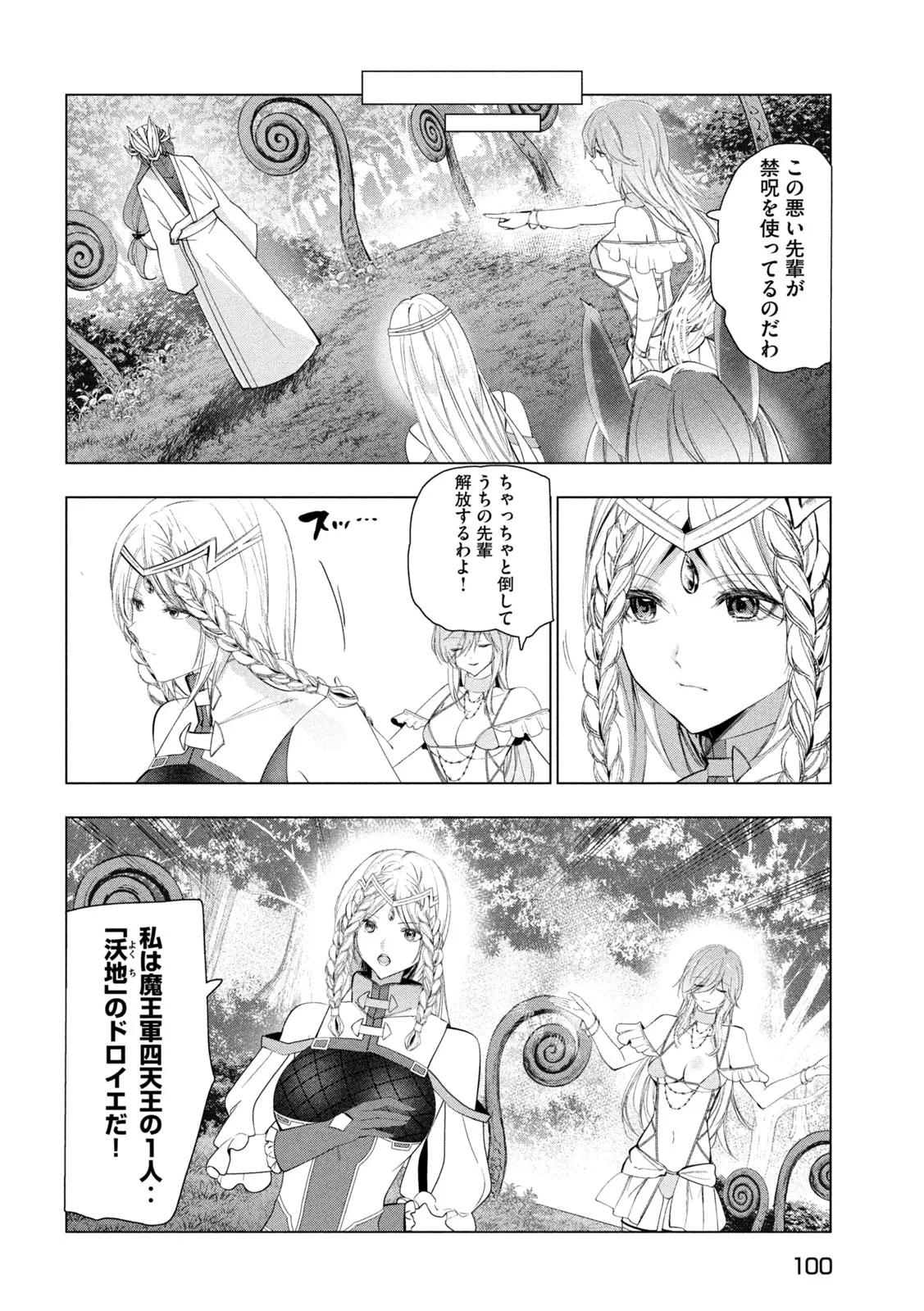解雇された暗黒兵士（30代）のスローなセカンドライフ 第83話 - 20