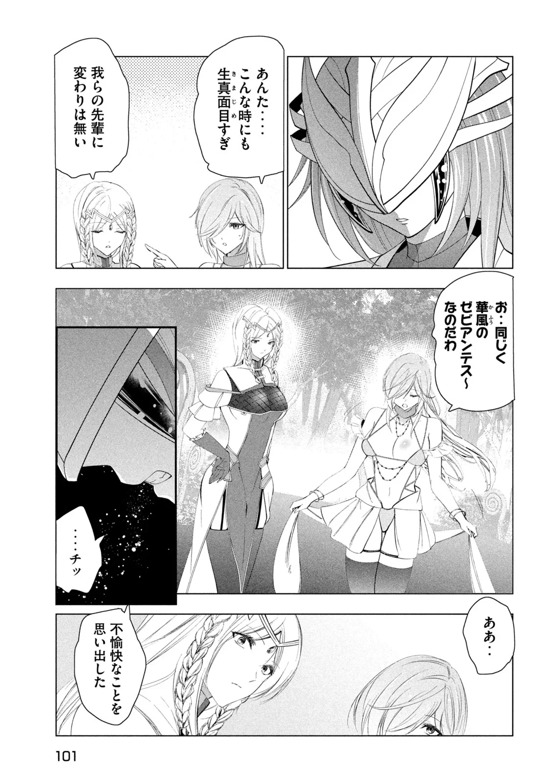 解雇された暗黒兵士（30代）のスローなセカンドライフ 第83話 - 21