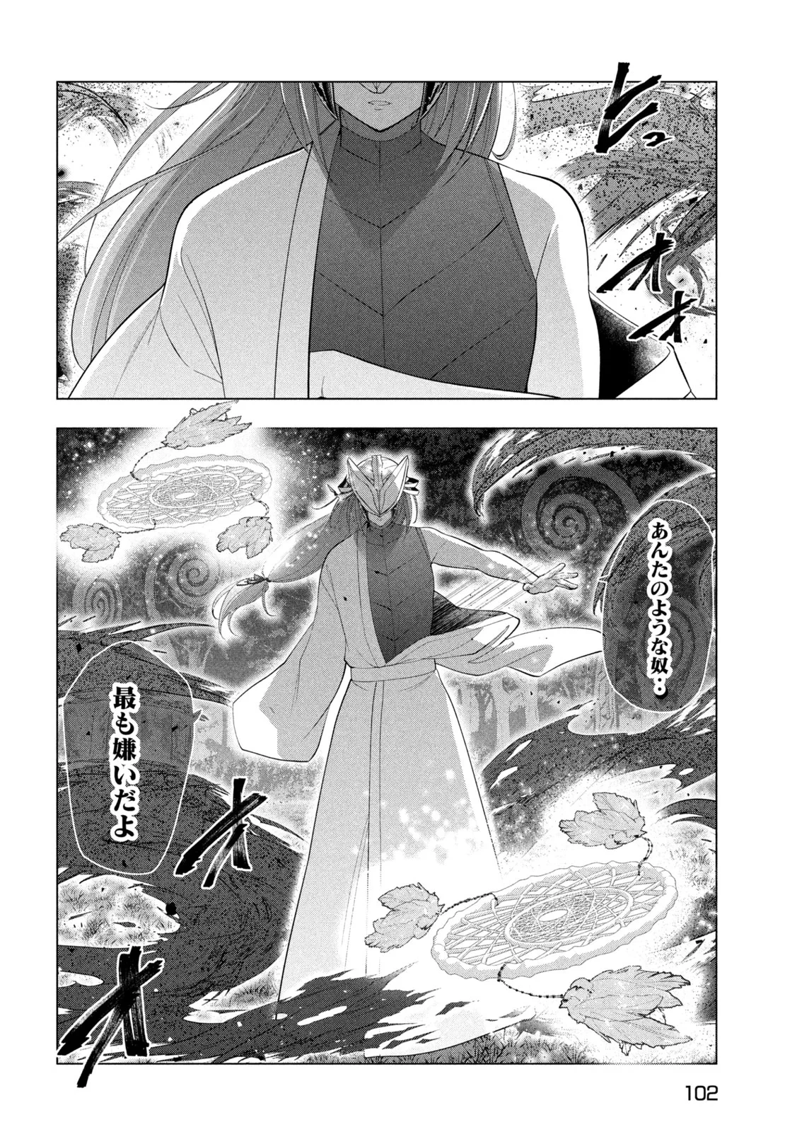 解雇された暗黒兵士（30代）のスローなセカンドライフ 第83話 - 22