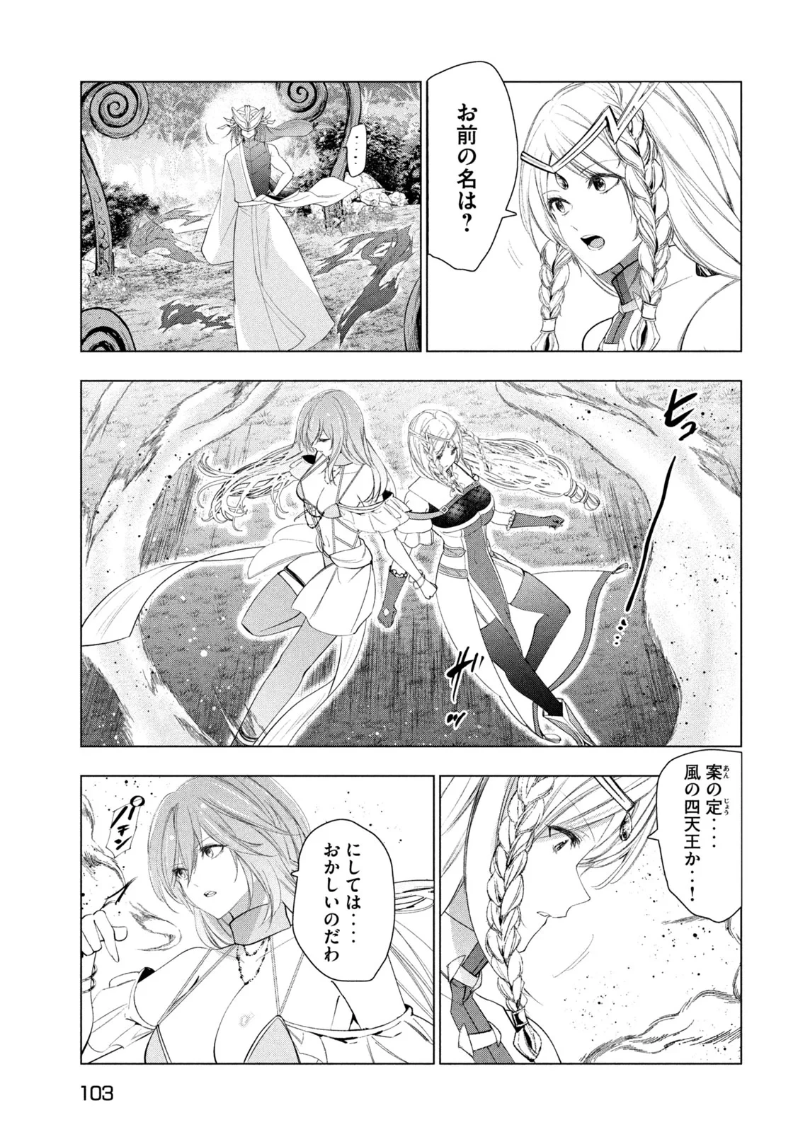 解雇された暗黒兵士（30代）のスローなセカンドライフ 第83話 - 23