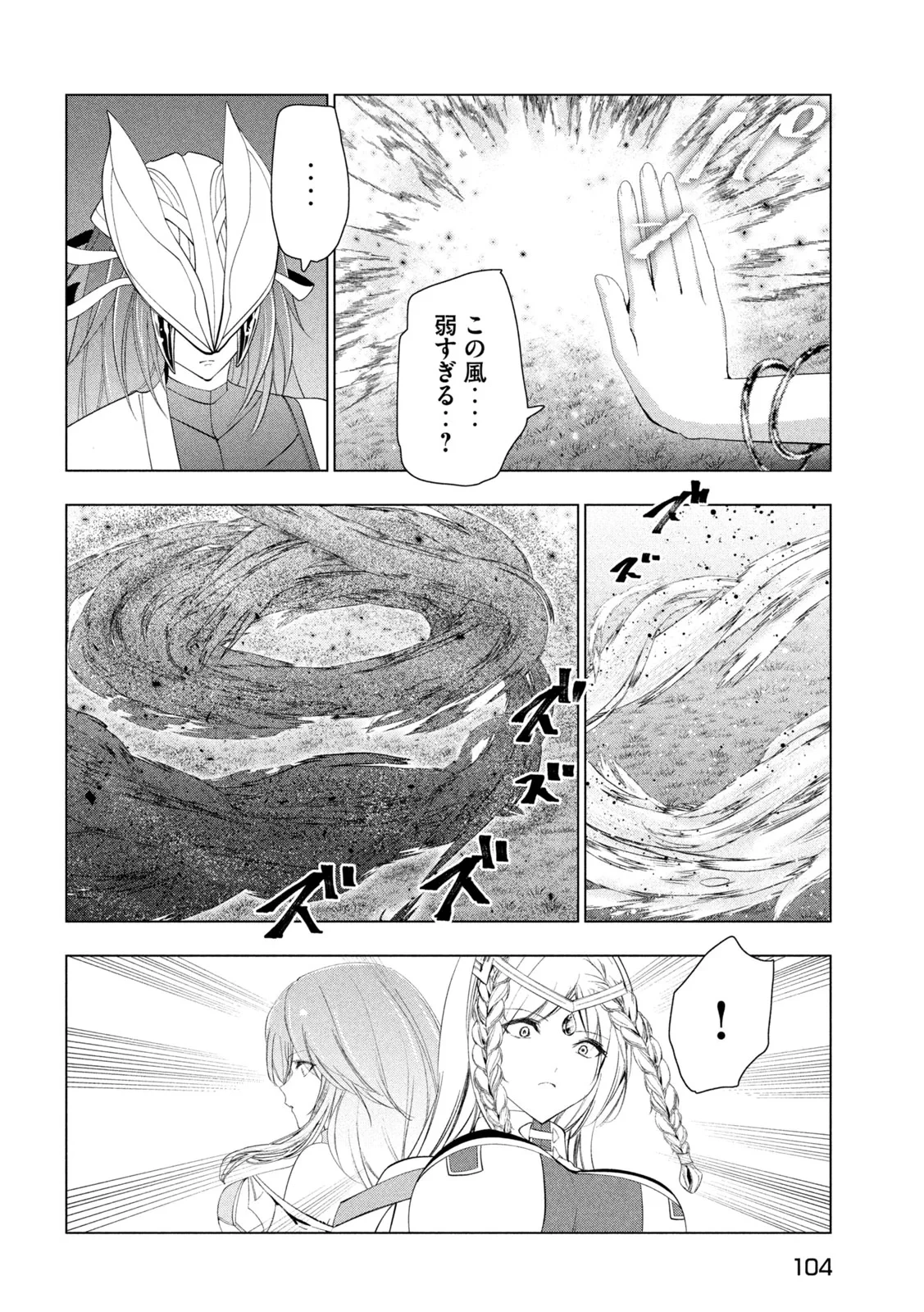 解雇された暗黒兵士（30代）のスローなセカンドライフ 第83話 - 24