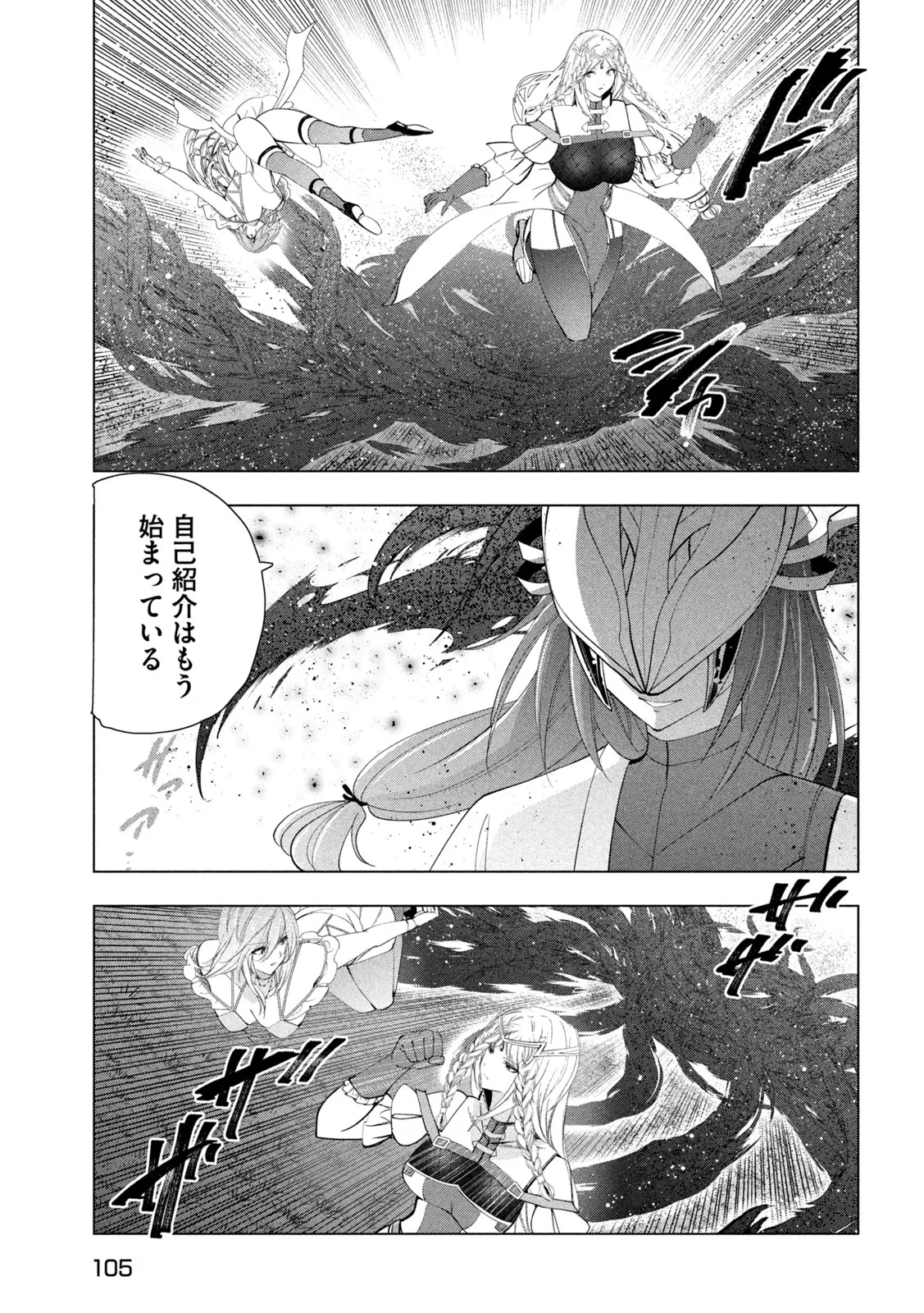 解雇された暗黒兵士（30代）のスローなセカンドライフ 第83話 - 25