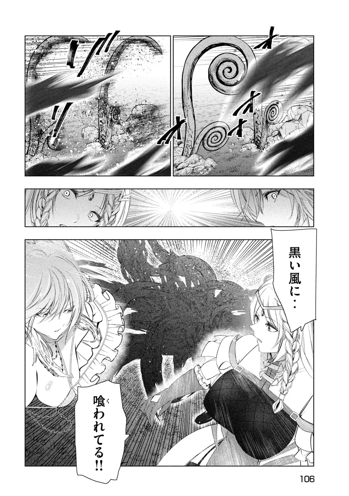 解雇された暗黒兵士（30代）のスローなセカンドライフ 第83話 - 26