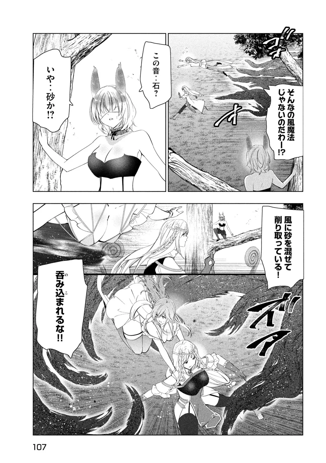 解雇された暗黒兵士（30代）のスローなセカンドライフ 第83話 - 27